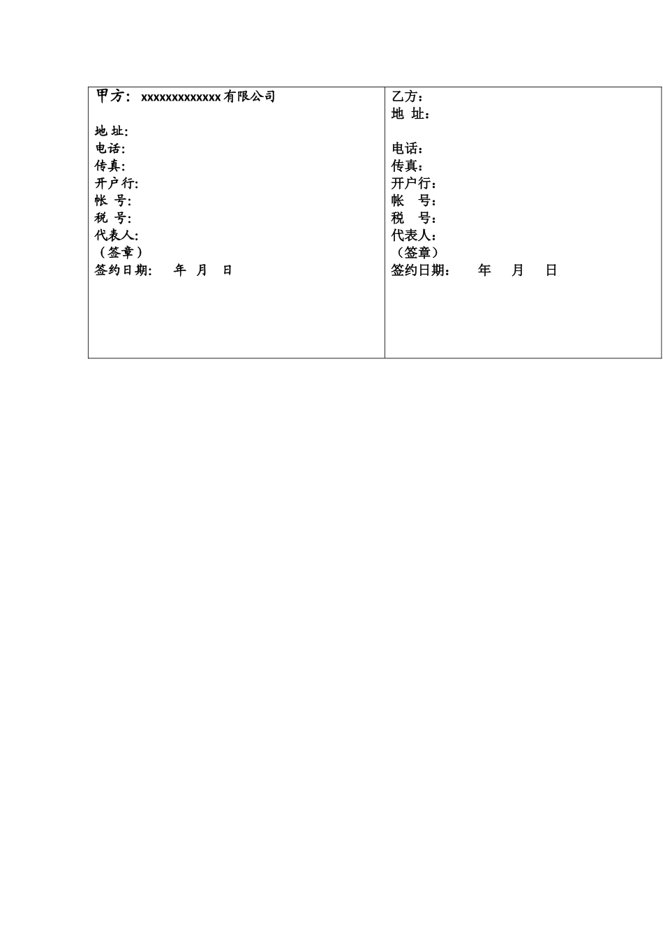 冷库设备买卖合同书_第3页