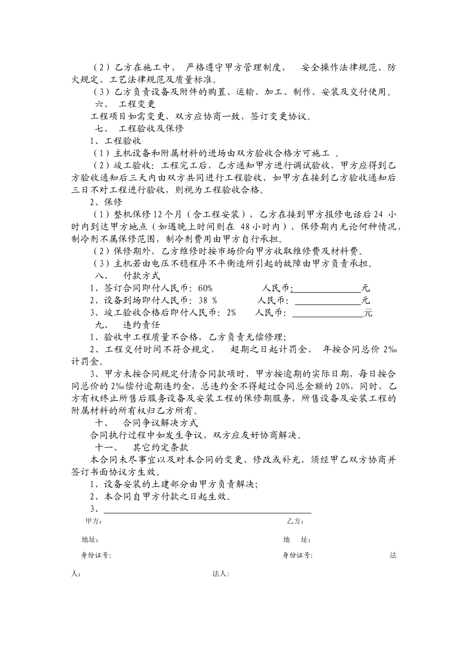 冷库销售安装合同_第2页