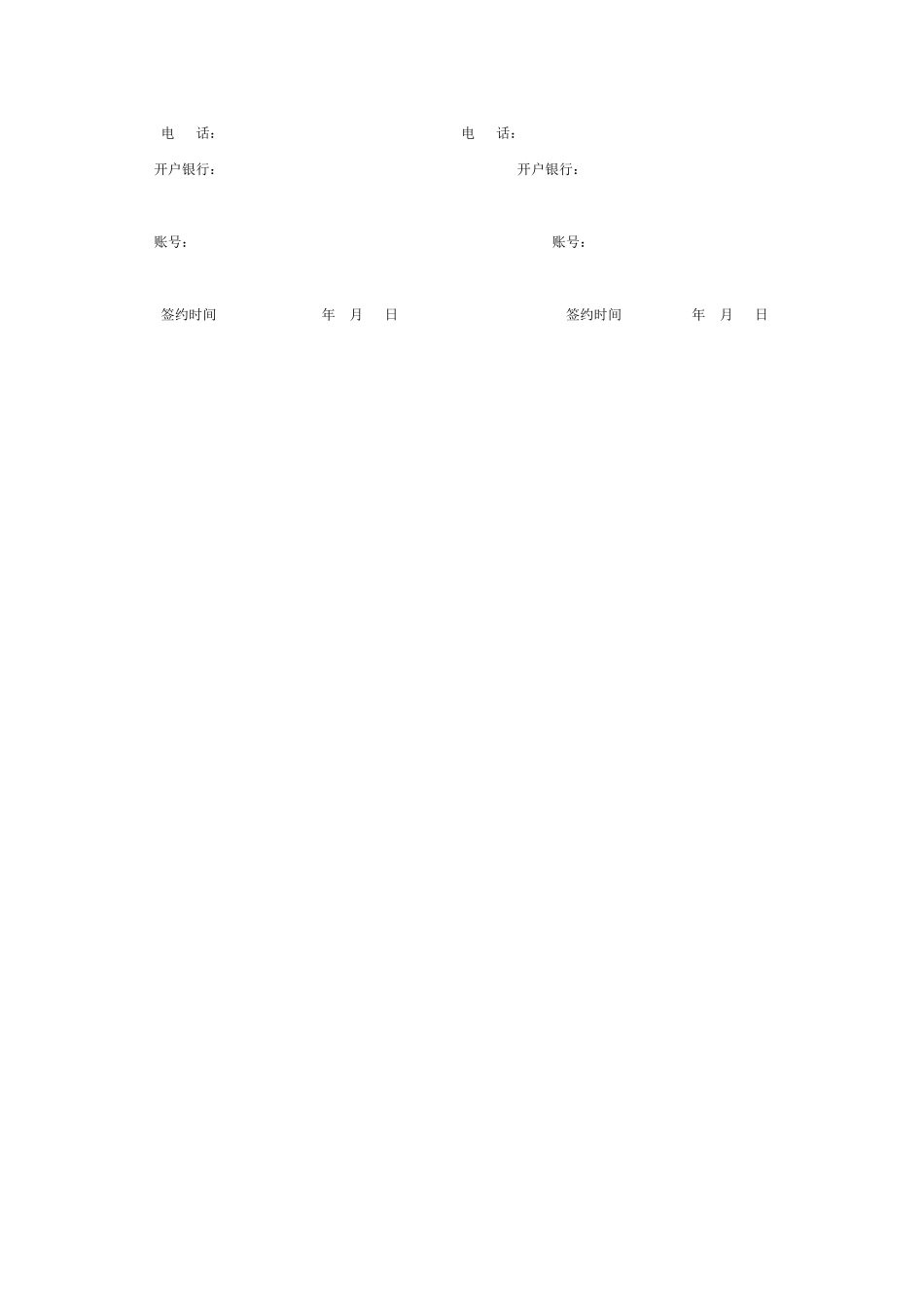 冷库销售安装合同_第3页