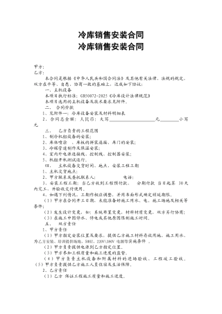 冷库销售安装合同