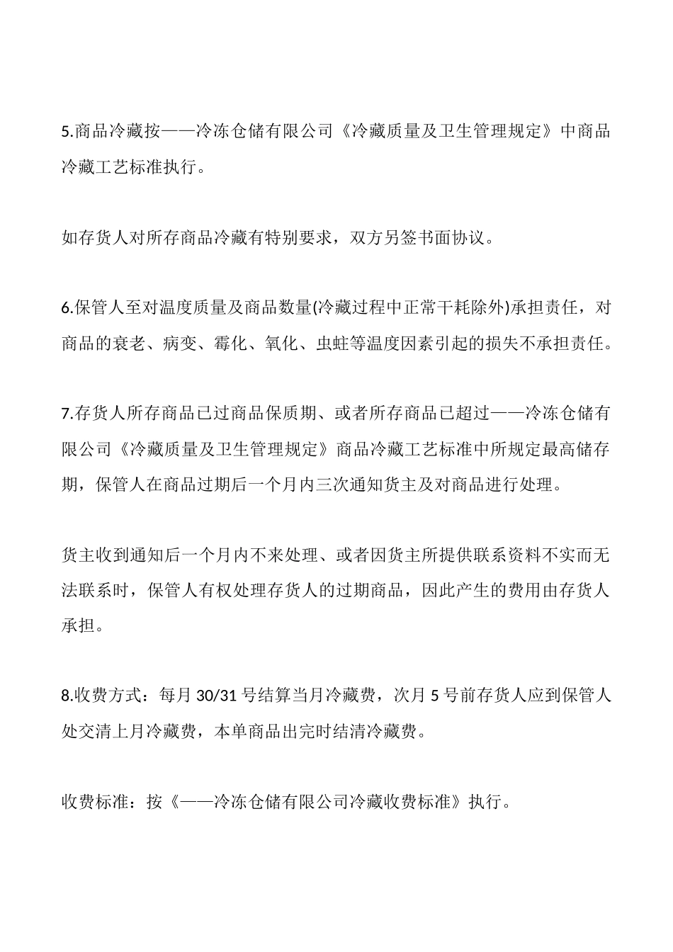 冷库出租合同样本_第2页