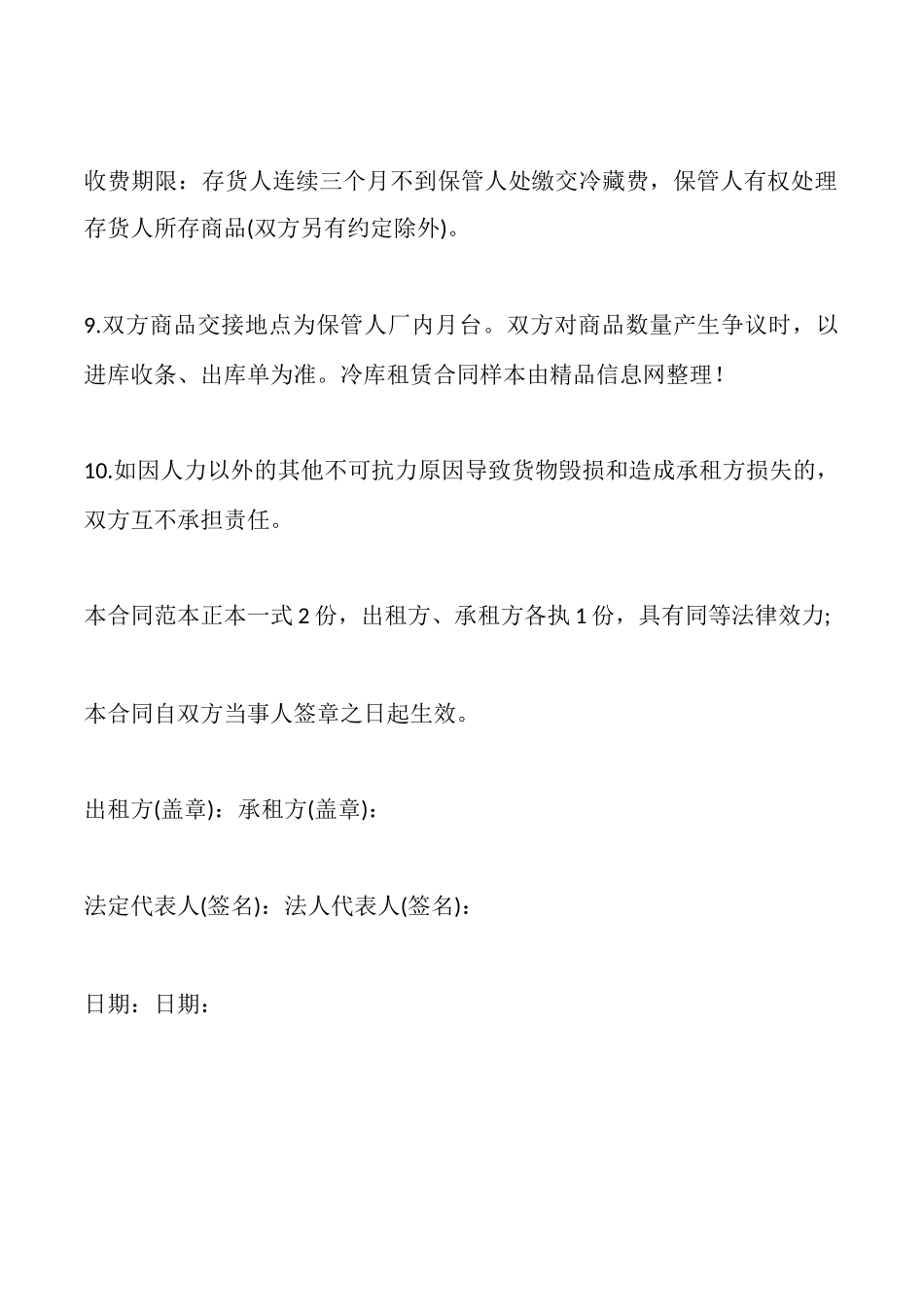 冷库出租合同样本_第3页