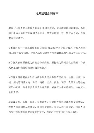 冷库出租合同样本