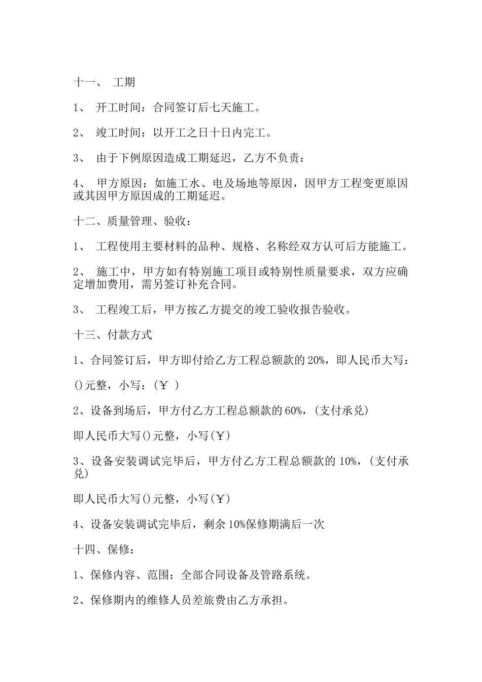 冷库购销安装及调试合同书(标准)_第2页