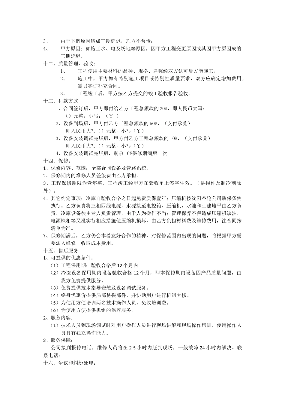 冷库购销安装及调试合同书_第2页