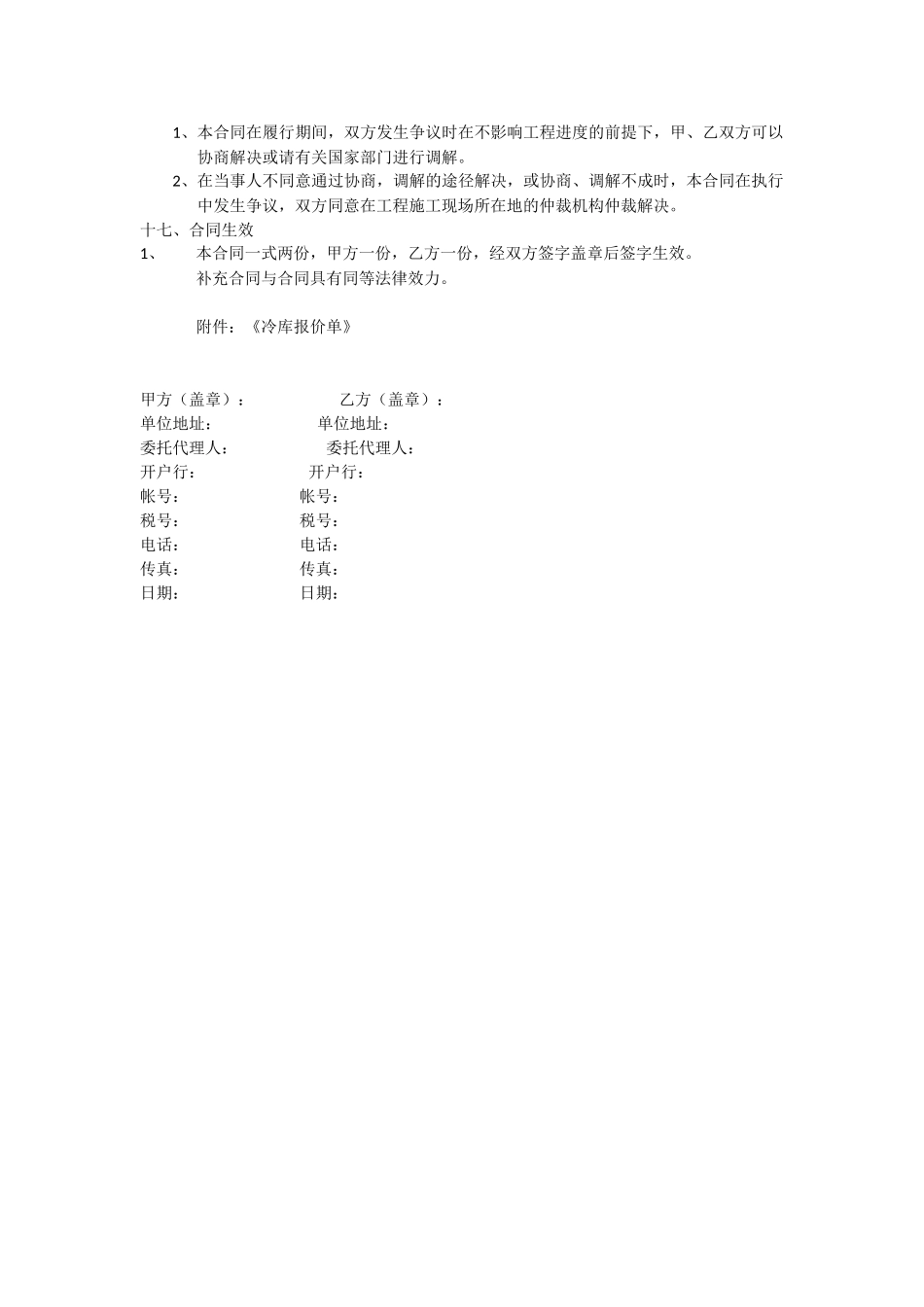 冷库购销安装及调试合同书_第3页