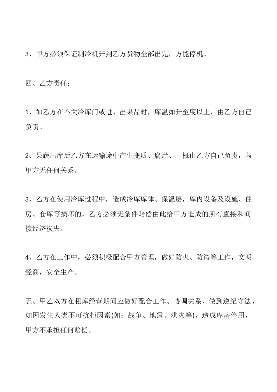 冷藏库租赁协议_第2页