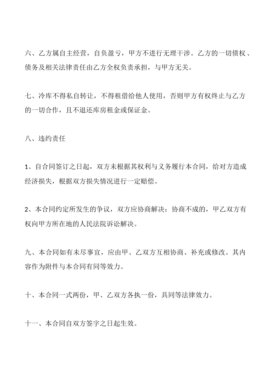 冷藏库租赁协议_第3页