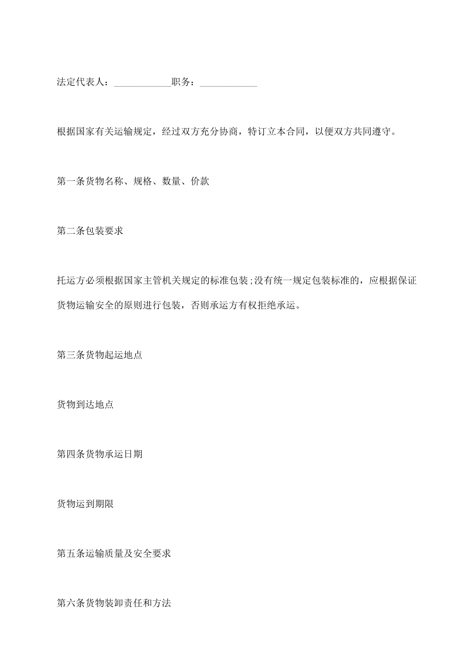 冷藏货物运输合同_第3页