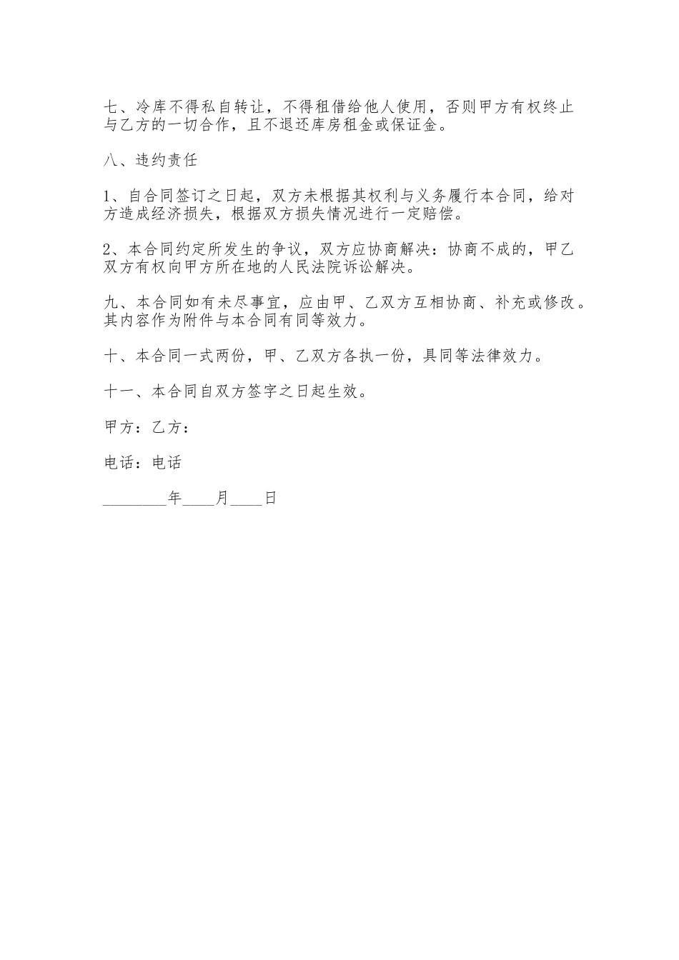 冷藏库租赁协议_第2页