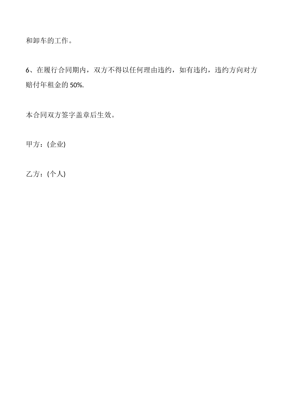 冷藏车出租协议_第2页