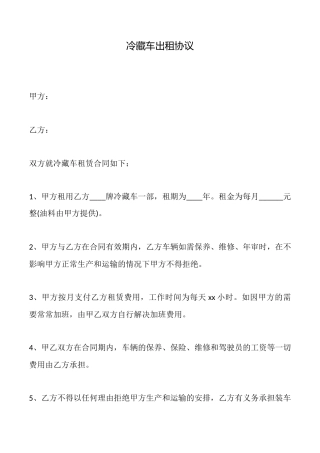 冷藏车出租协议