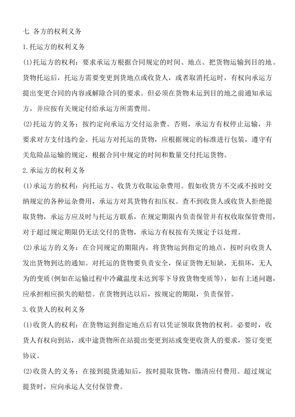 冷藏运输标准合同范本_第2页