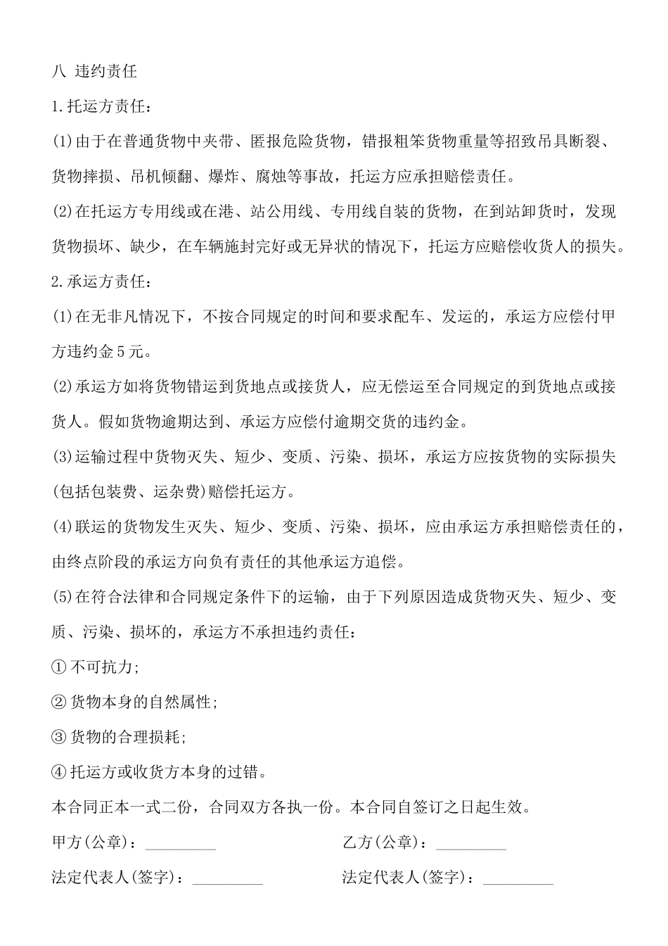 冷藏运输标准合同范本_第3页