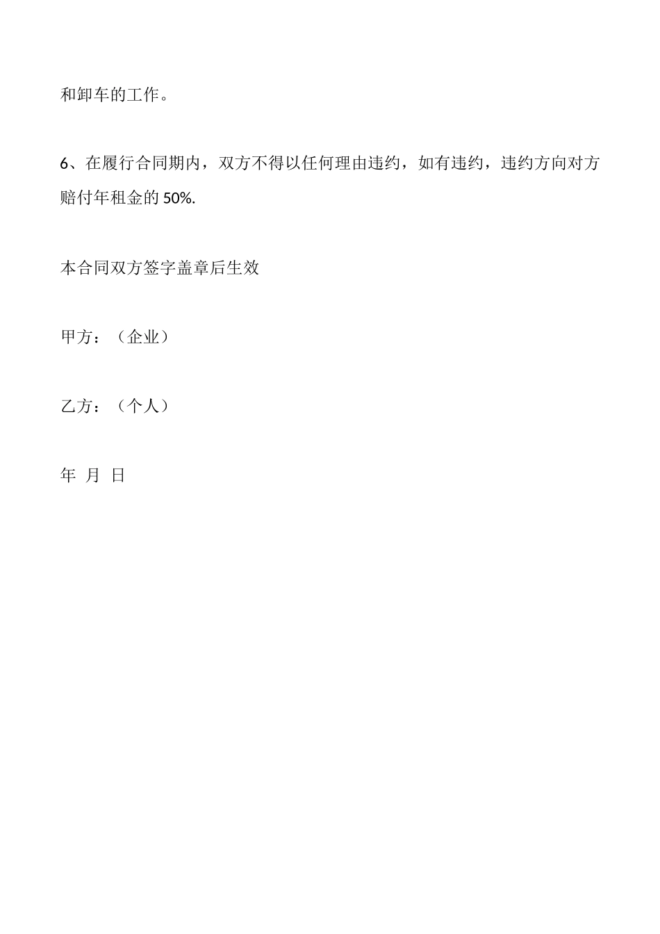 冷藏车出租合同_第2页