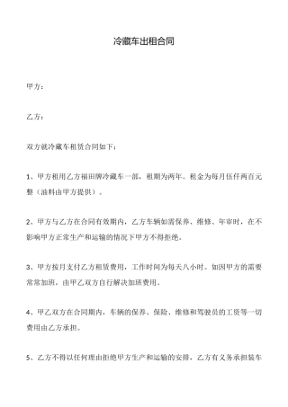 冷藏车出租合同