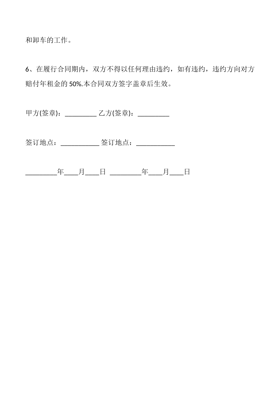 冷藏运输车出租合同_第2页