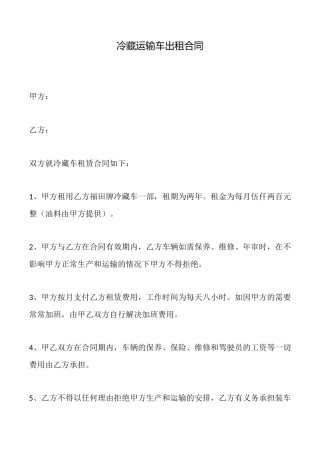 冷藏运输车出租合同