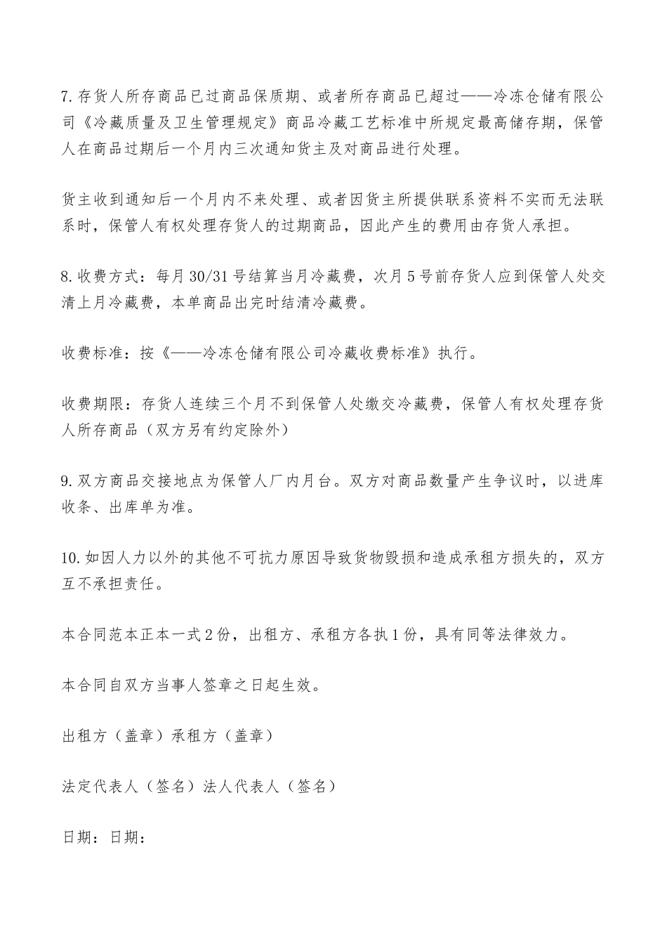 冻库出租合同——范本_第2页