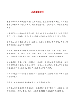 冻库出租合同——范本