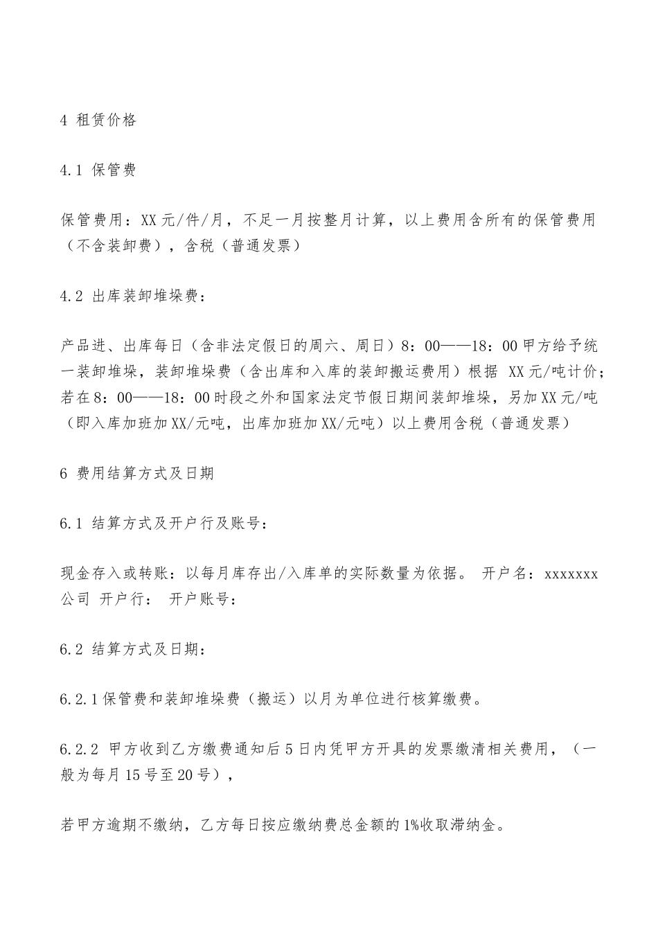 冻库出租协议——范本_第2页