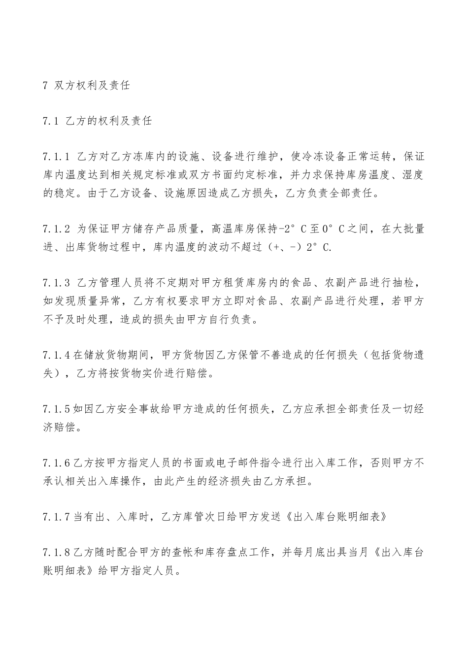 冻库出租协议——范本_第3页