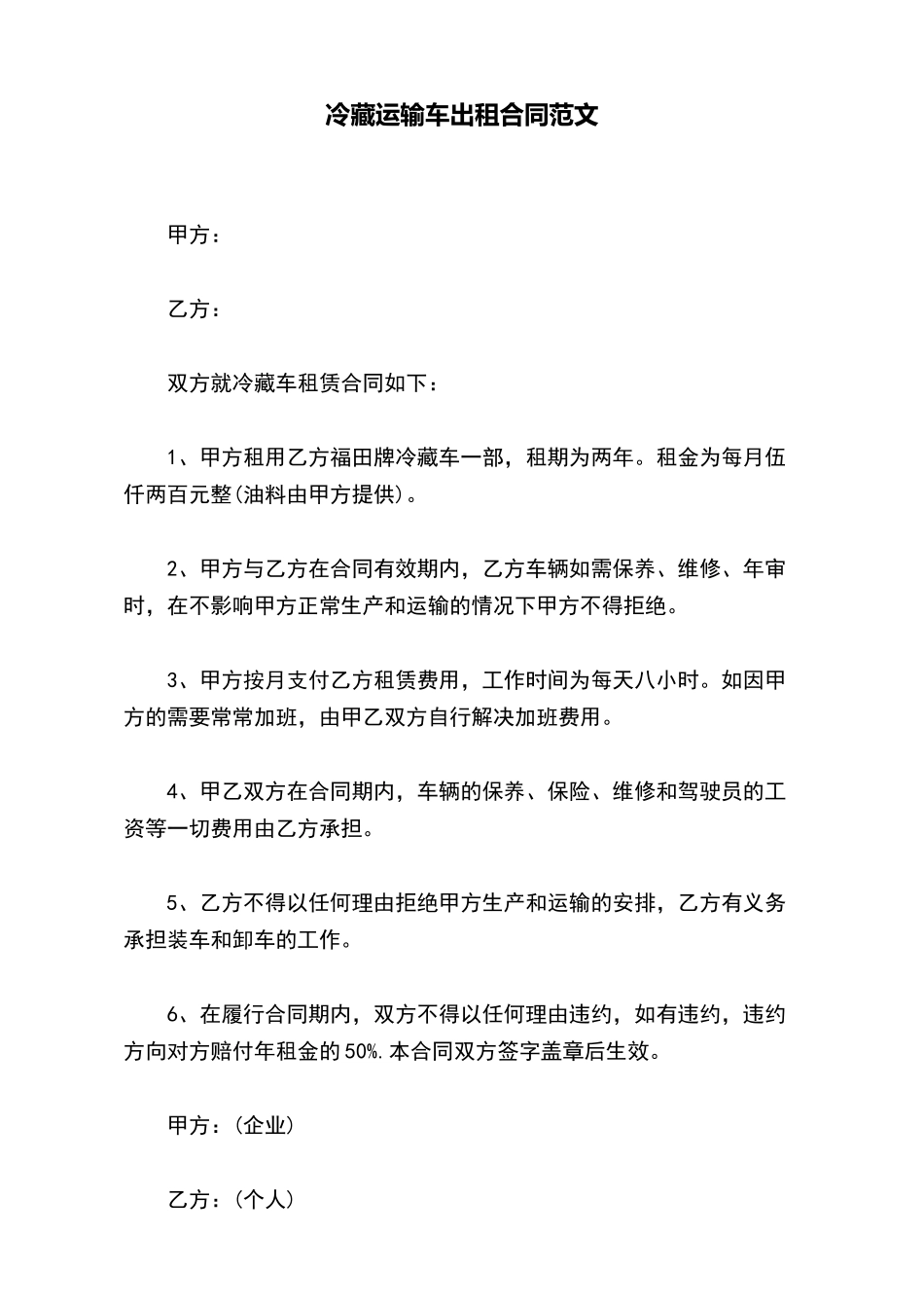 冷藏运输车出租合同范文_第2页