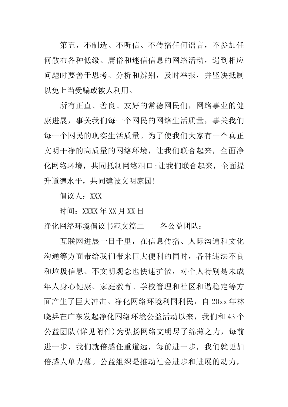 净化网络环境的倡议书范文_第2页