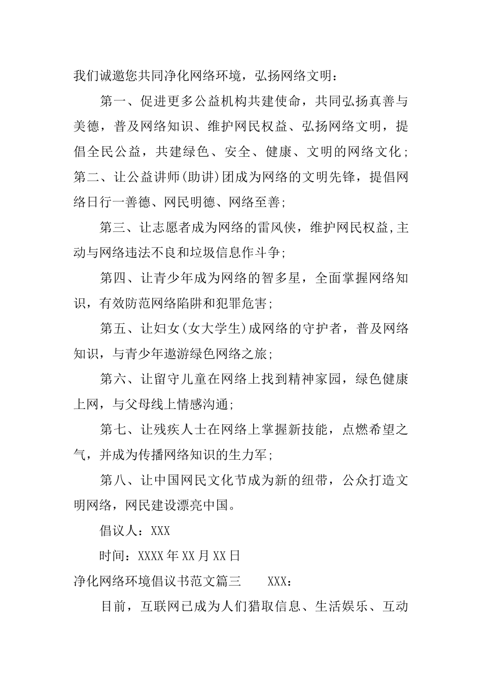 净化网络环境的倡议书范文_第3页