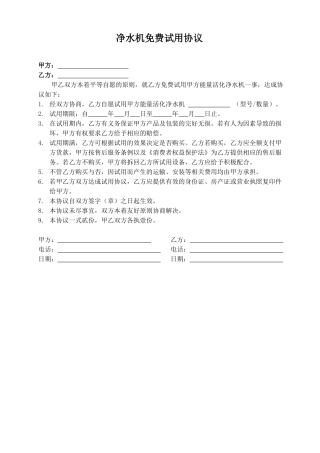 净水机免费试用合同