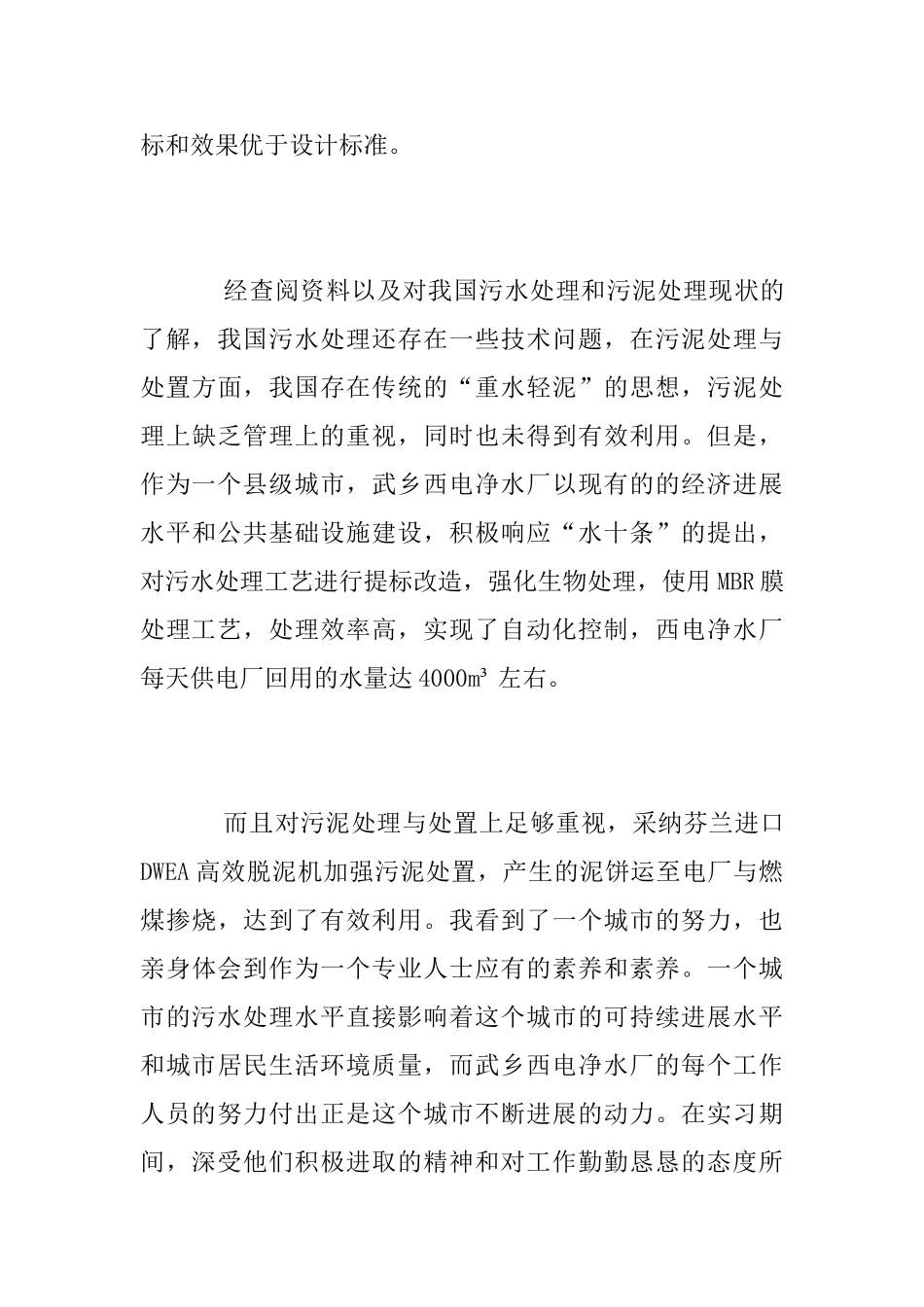 净水公司短期实习总结2025_第3页