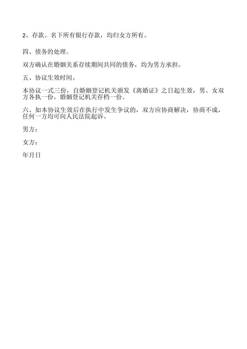 净身出户协议书2篇_第3页