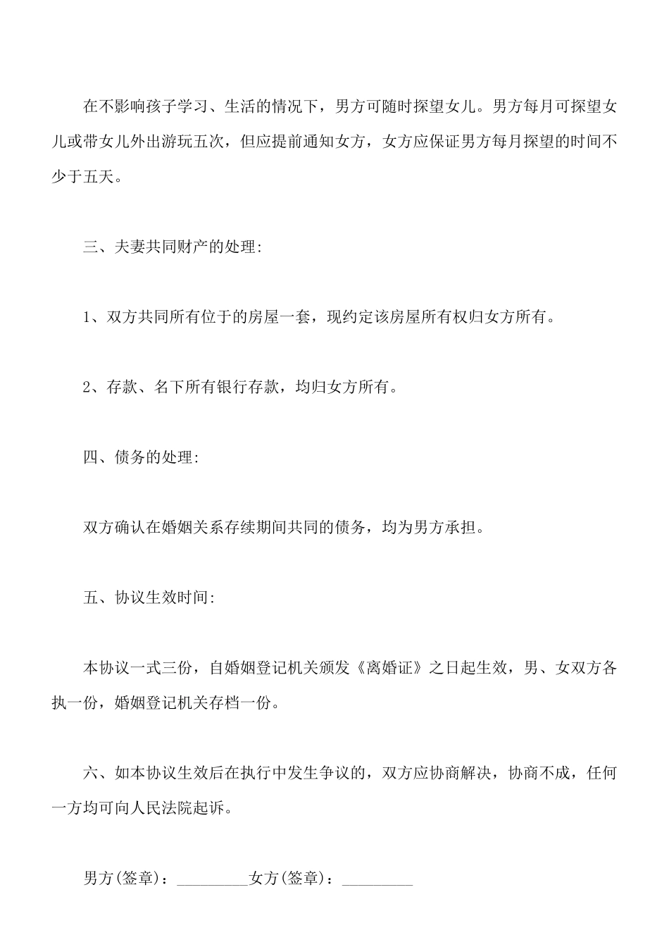 净身出户离婚协议书范文2025_第2页