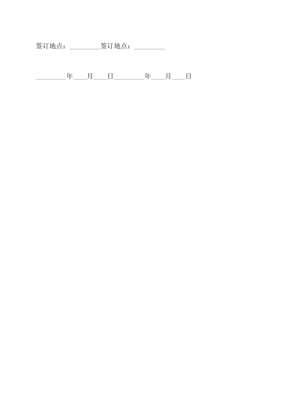 净身出户离婚协议书范文2025_第3页