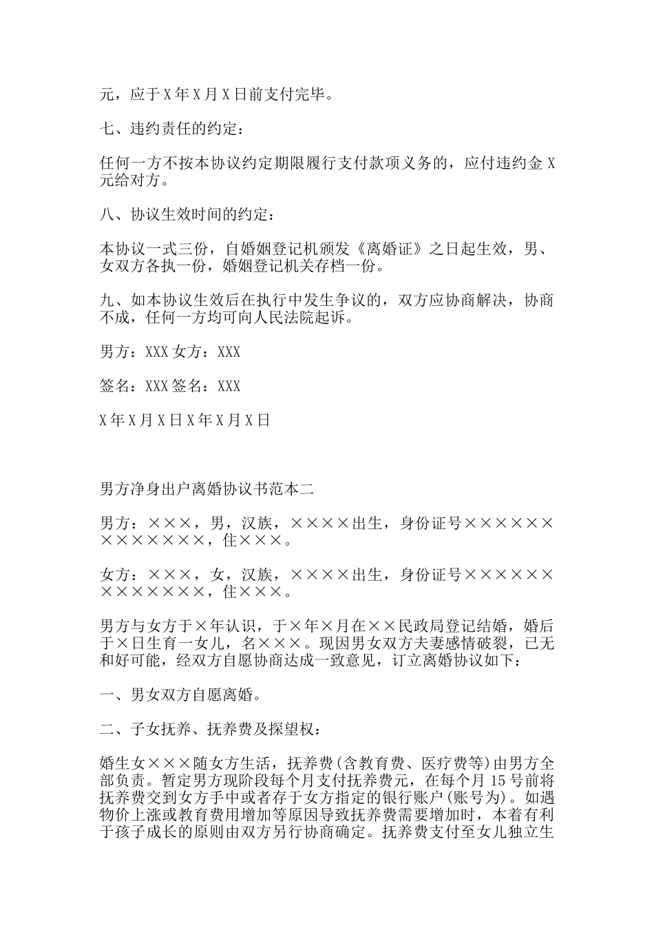 净身出户离婚协议书范文热门(标准)_第3页