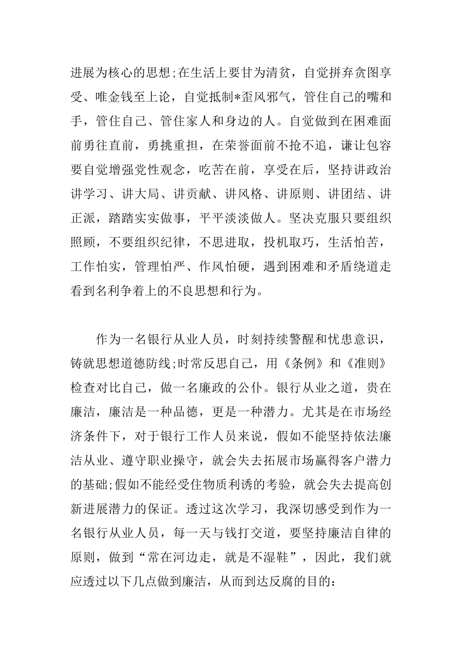 准则和条例心得体会精选例文_第2页