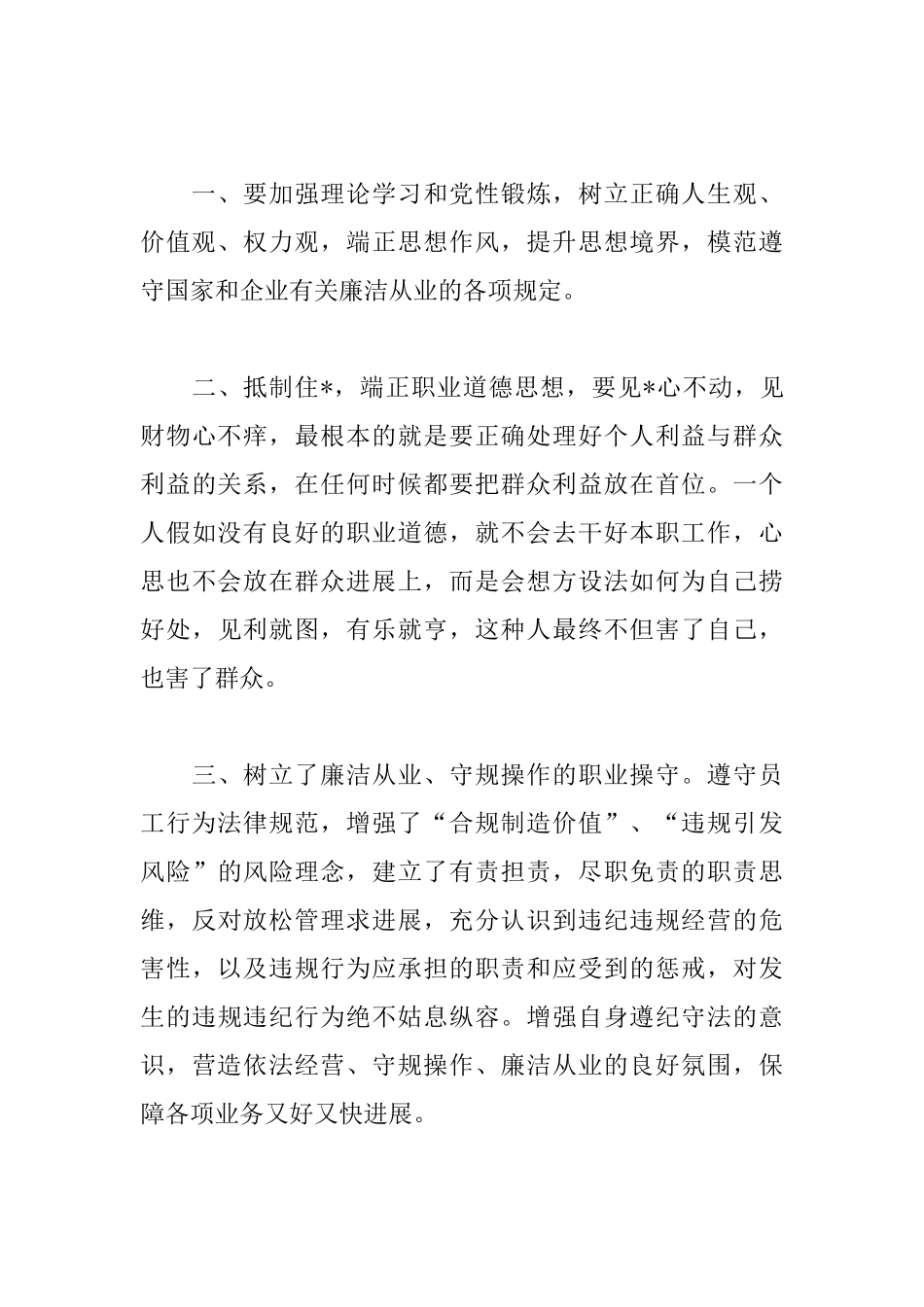 准则和条例心得体会精选例文_第3页