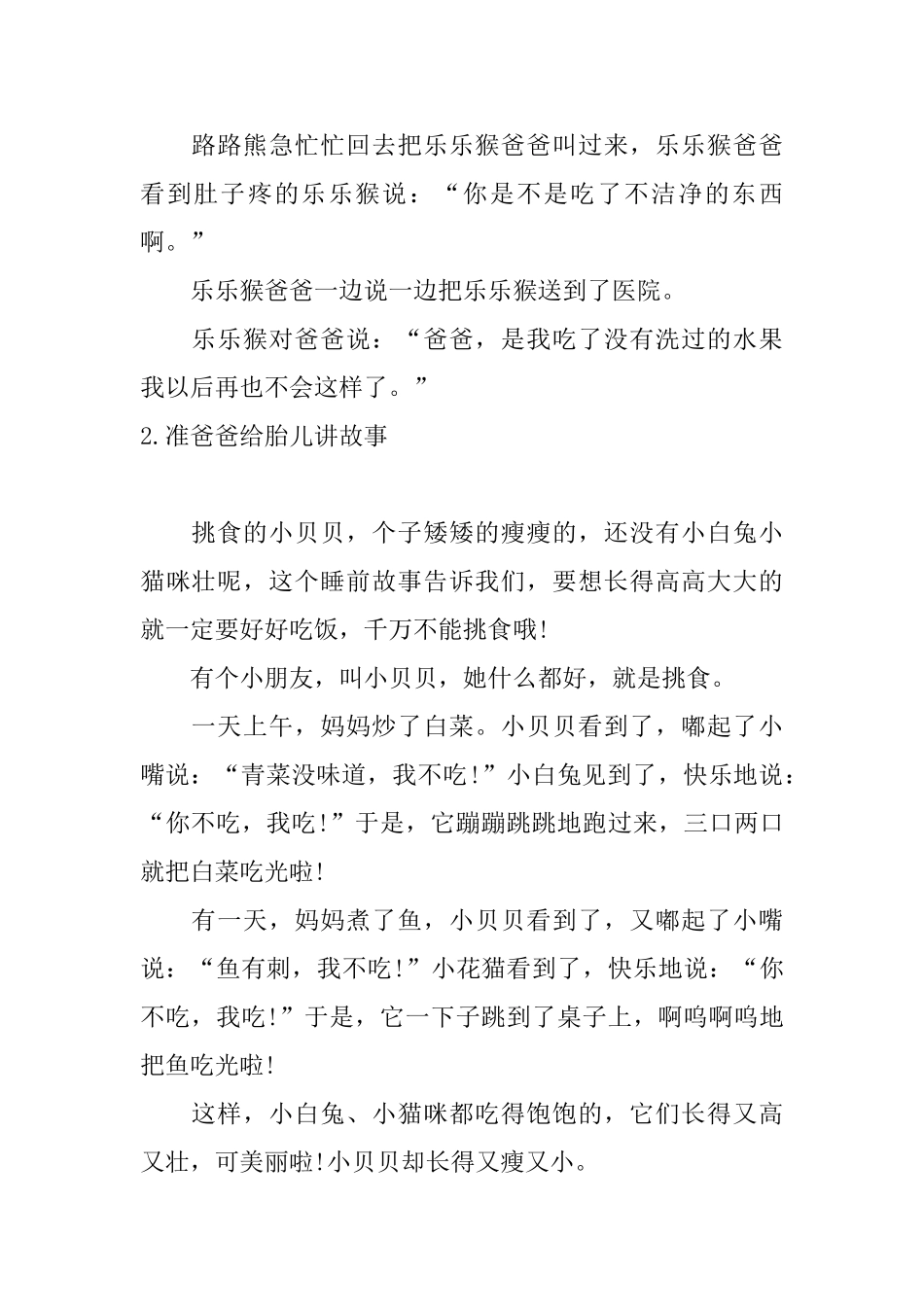 准爸爸给胎儿讲故事十篇_第2页