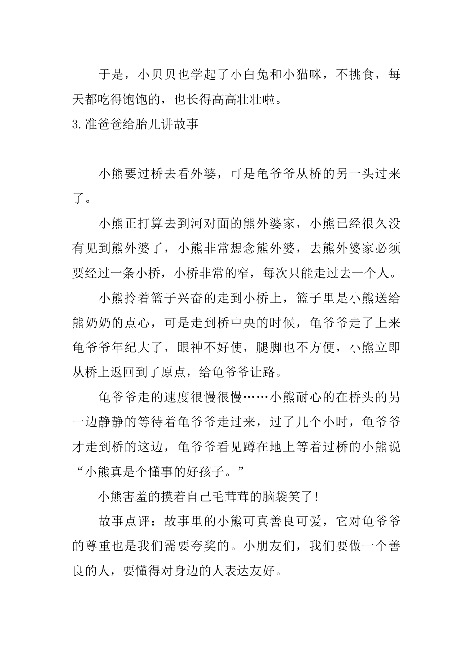 准爸爸给胎儿讲故事十篇_第3页