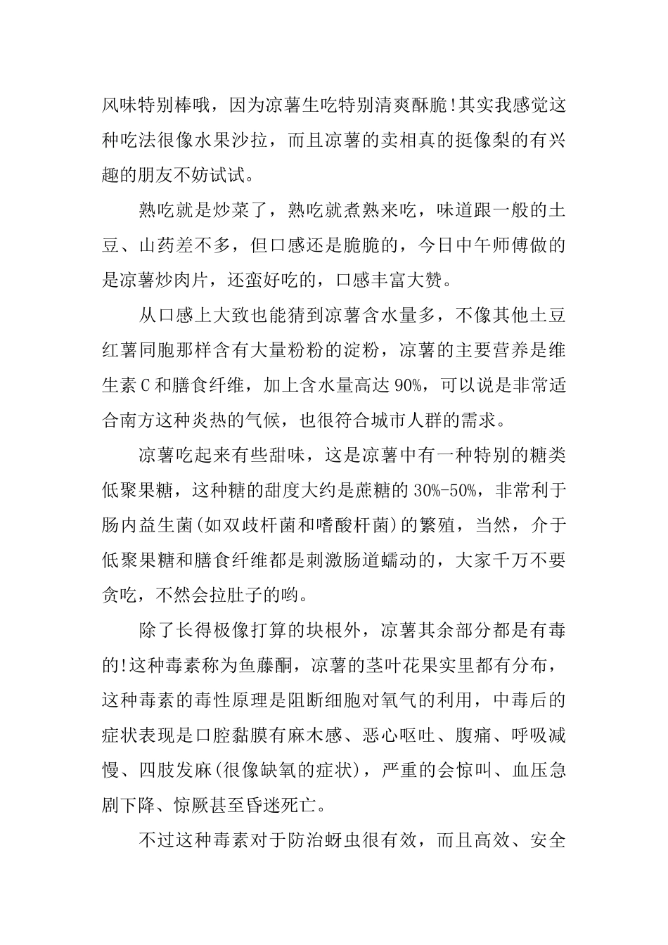 凉薯的功效与作用：凉薯的能好怎_第2页