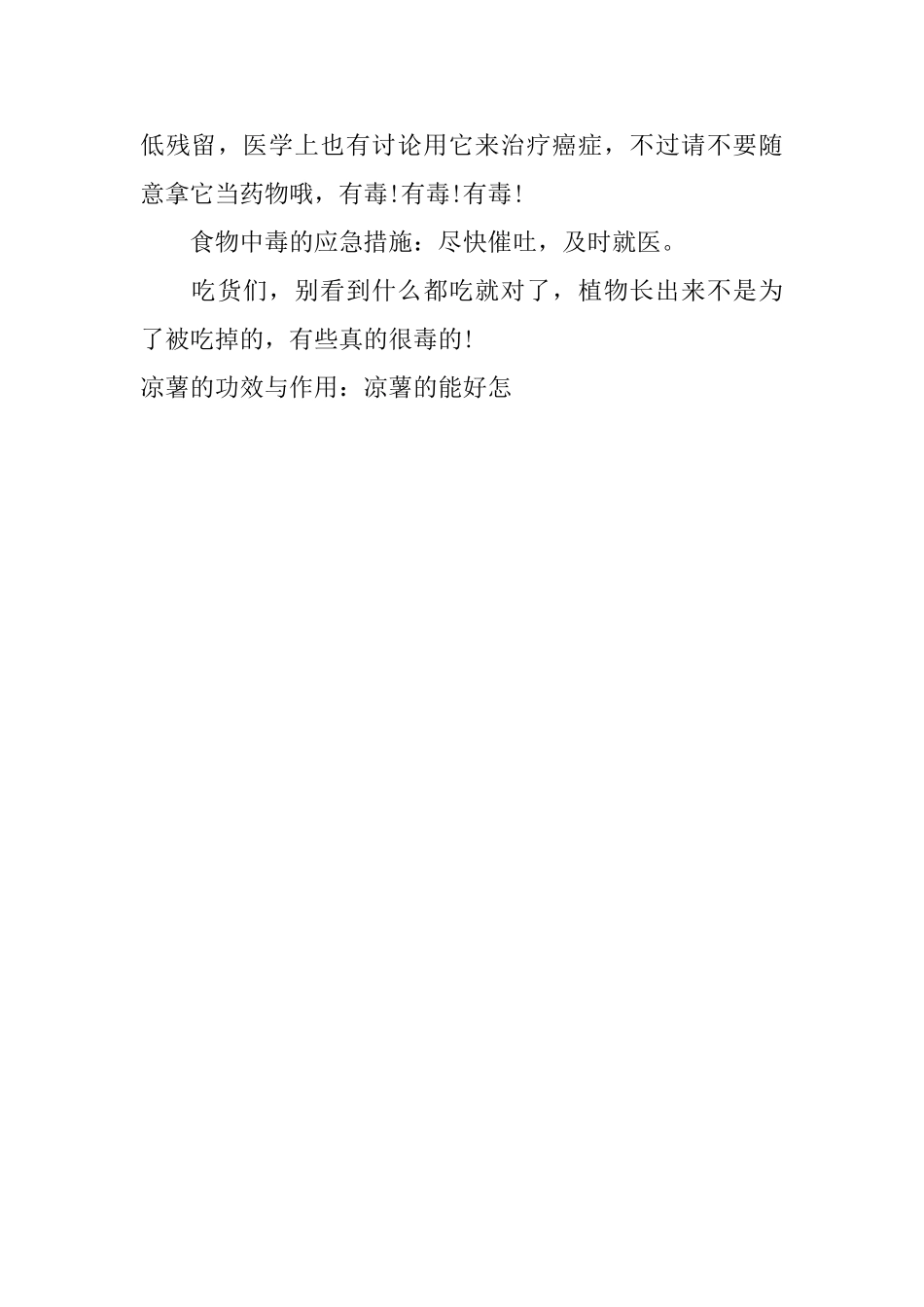 凉薯的功效与作用：凉薯的能好怎_第3页