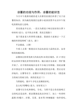 凉薯的功效与作用：凉薯的能好怎