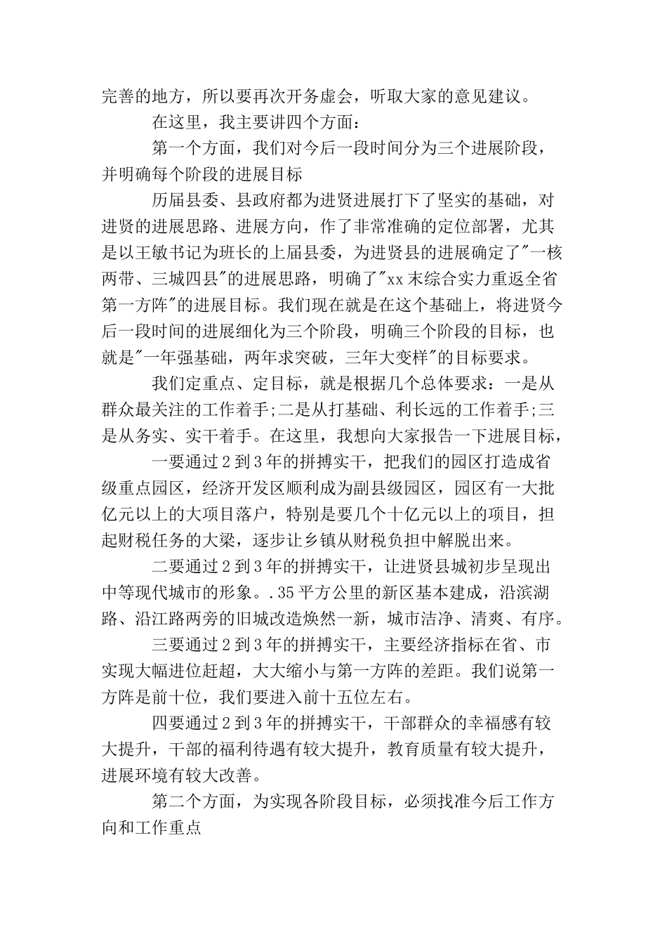 准则和条例的思想宣传精选范文_第2页