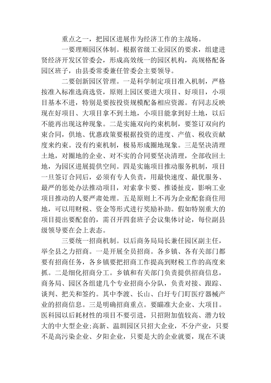 准则和条例的思想宣传精选范文_第3页