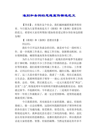 准则和条例的思想宣传精选范文