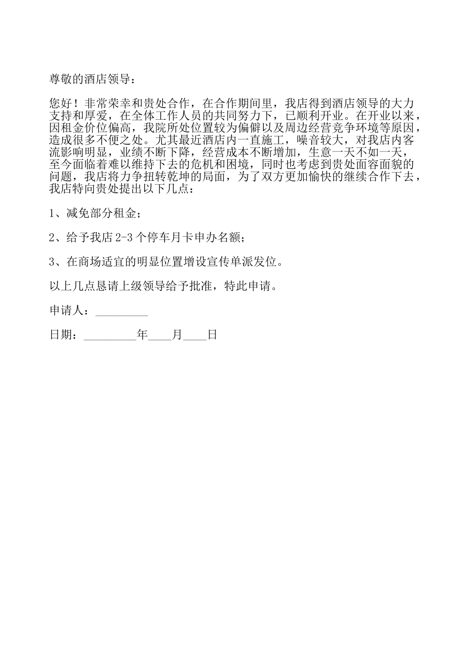 减免租金申请书——_第2页