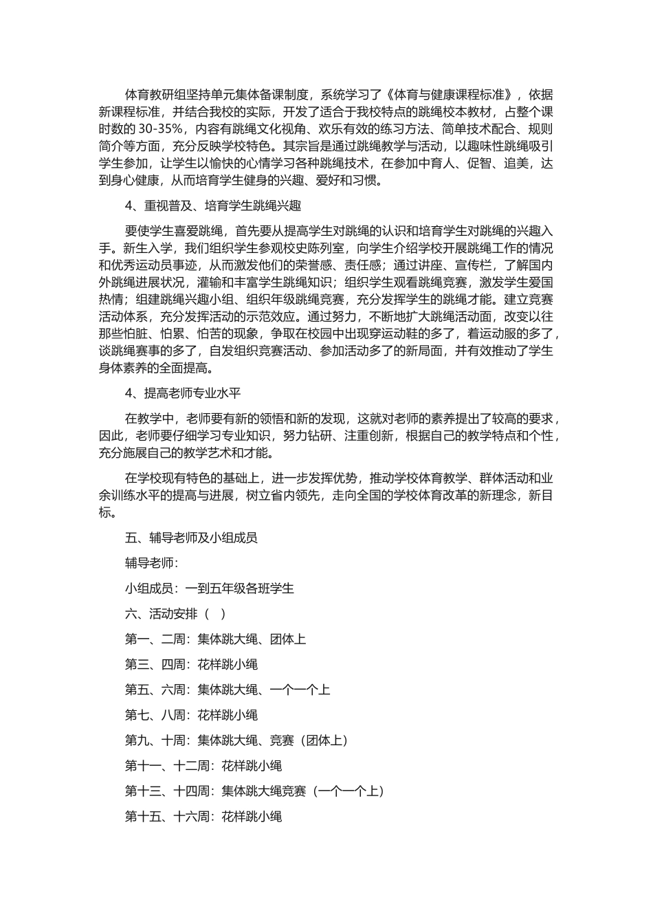 减肥计划-跳绳活动方案-word格式文档模板_第2页