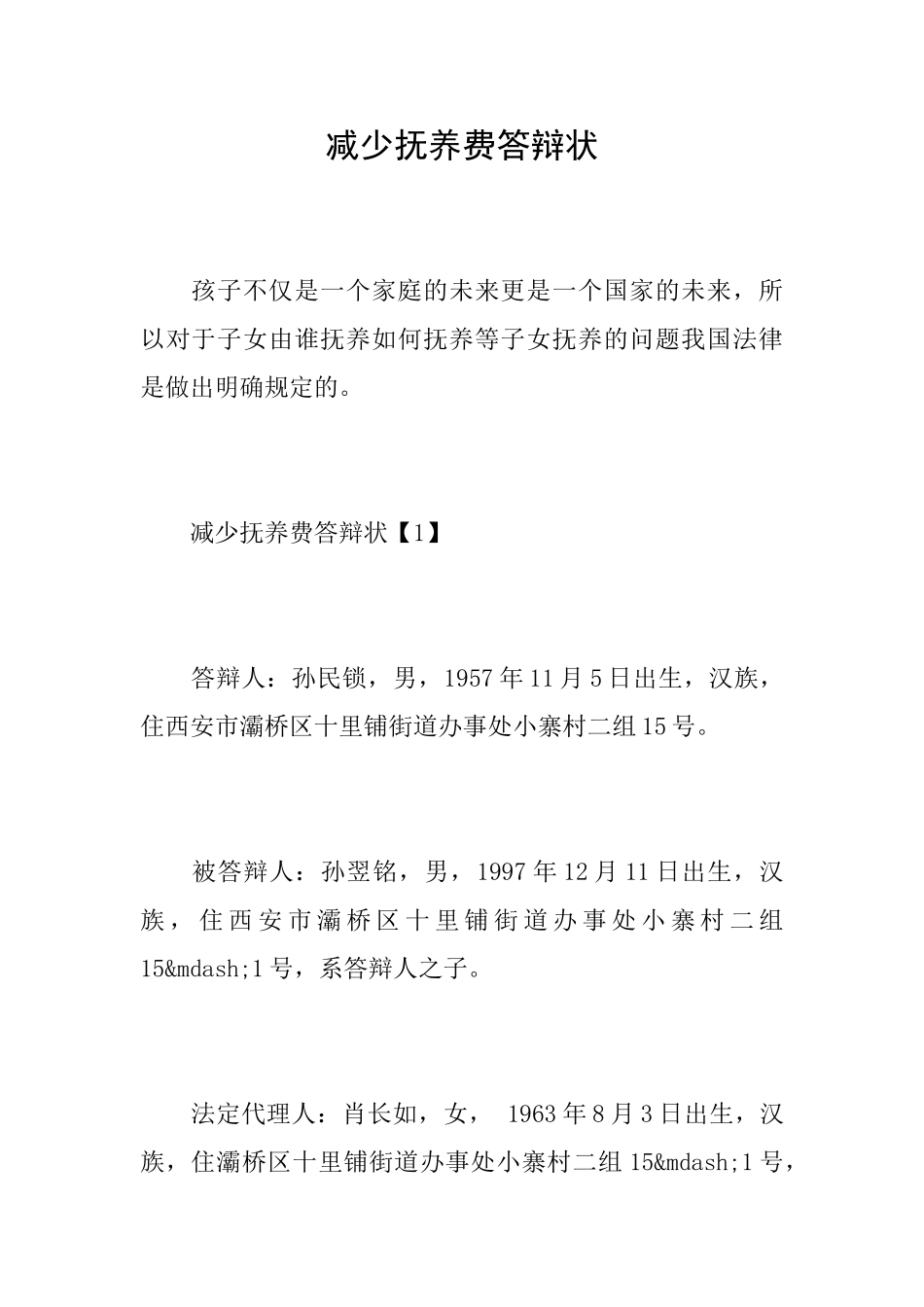 减少抚养费答辩状_第1页