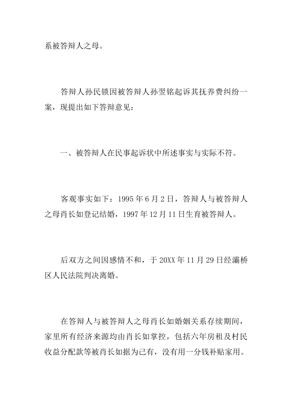 减少抚养费答辩状_第2页