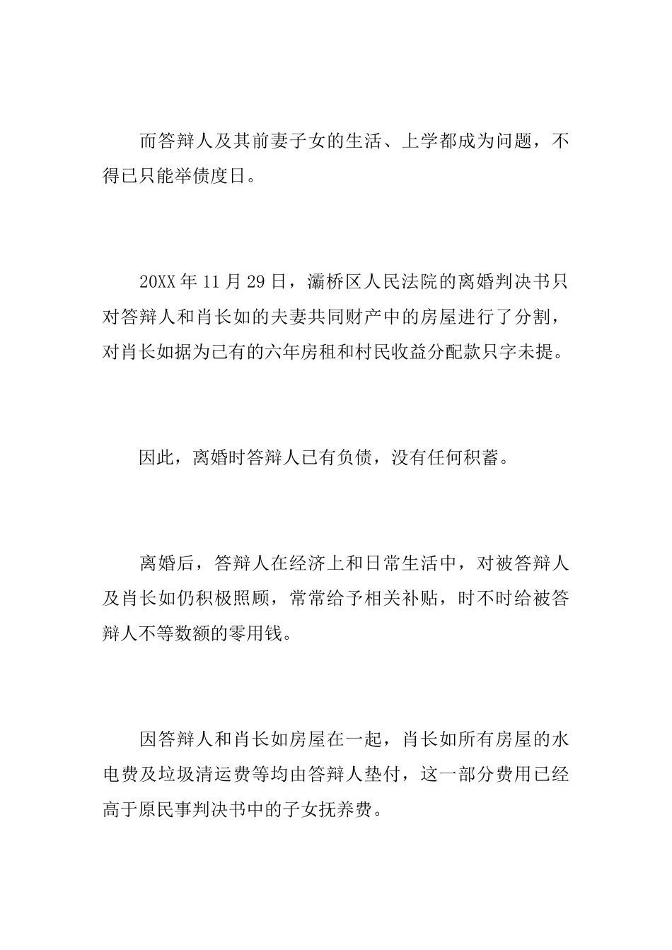 减少抚养费答辩状_第3页